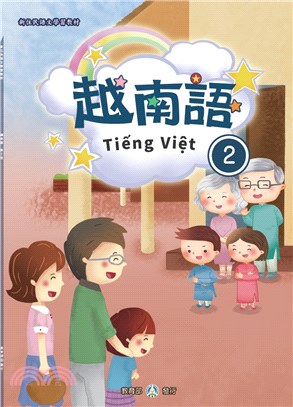 新住民語文學習教材越南語第2冊