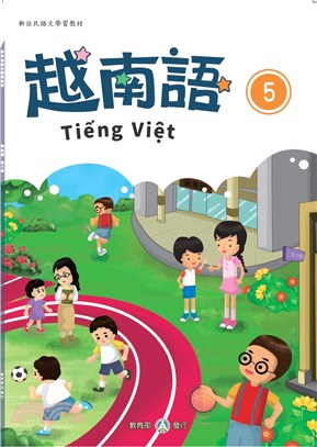 新住民語文學習教材越南語第5冊