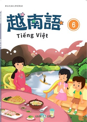 新住民語文學習教材越南語第6冊