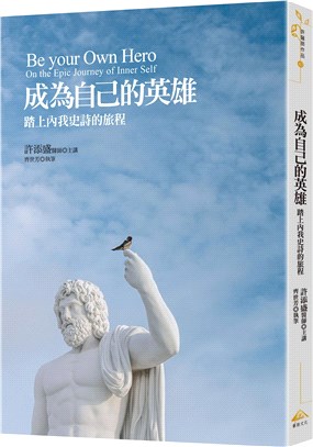 成為自己的英雄：踏上內我史詩的旅程 | 拾書所