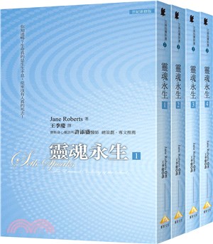 靈魂永生套書（共四冊）