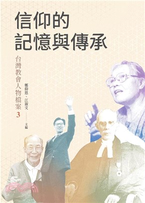 信仰的記憶與傳承：台灣教會人物檔案03 | 拾書所