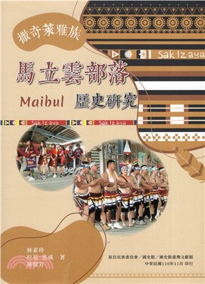 撒奇萊雅族馬立雲（Maibul）部落歷史研究 | 拾書所