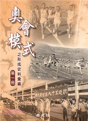 奧會模式之形成史料彙編 =Documentary collection on the formation  of the 