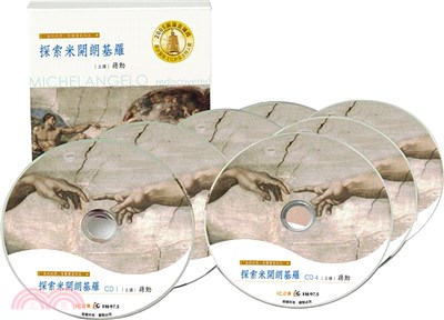 探索米開朗基羅（7CD）