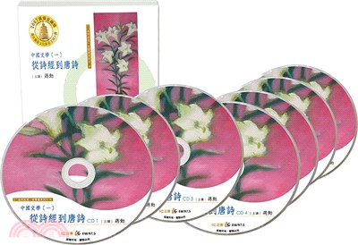 從詩經到唐詩（7CD）