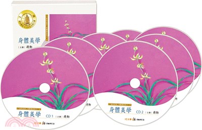 身體美學 （7CD）