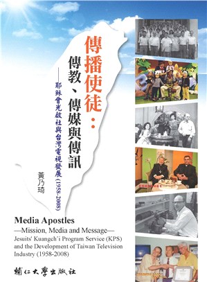 傳播使徒：傳教、傳媒與傳訊 ―耶穌會光啟社與台灣電視發展（1958-2008）