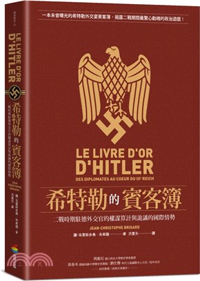 希特勒的賓客簿 : 二戰時期駐德外交官的權謀算計與詭譎的國際 情勢