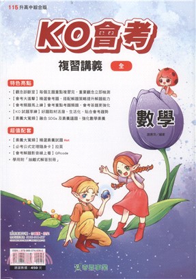 KO會考複習講義：數學全