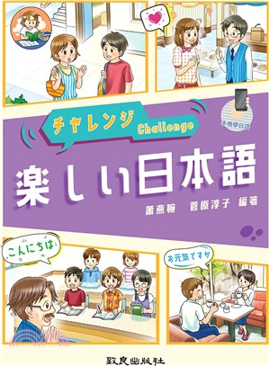 チャレンジ 楽しい日本語 | 拾書所