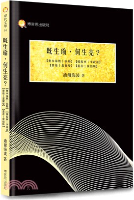 既生瑜，何生亮？：【奧本海默｜泰勒】【楊振寧｜李政道】【費曼｜蓋爾曼】【蓋茨｜賈伯斯】