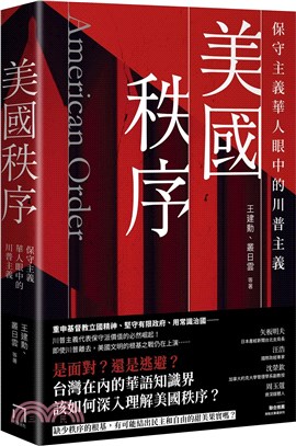 美國秩序：保守主義華人眼中的川普主義 | 拾書所