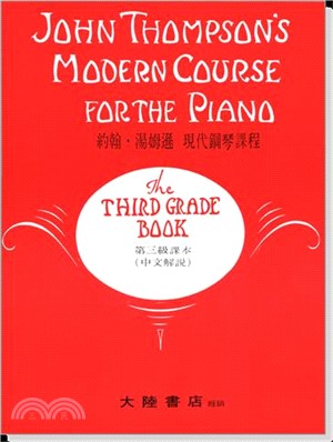 現代鋼琴課程第三級課本