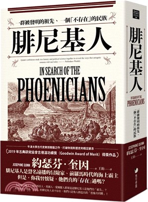 腓尼基人 :一群被發明的祖先.一個「不存在」的民族 /