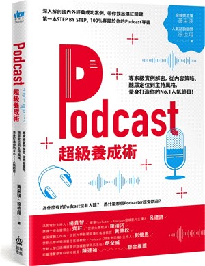 Podcast超級養成術：專家級實例解密，從內容策略、聽眾定位到主持風格，量身打造你的No.1人氣節目！ | 拾書所