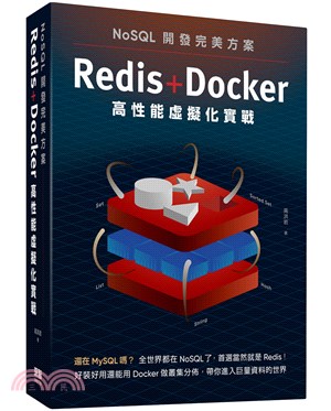 NoSQL開發完美方案 : Redis+Docker高性能虛擬化實戰