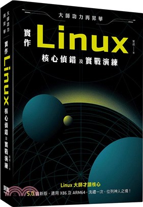 大師功力再昇華 :實作Linux核心偵錯及實戰演練 /