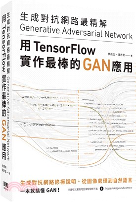 生成對抗網路最精解 :用TensorFlow實作最棒的GAN應用 = Generative adversarial network /