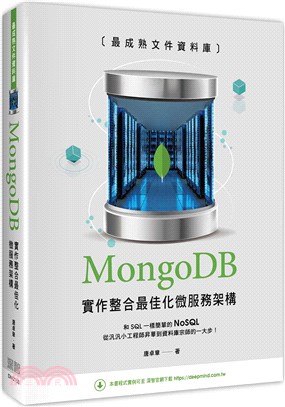 最成熟文件資料庫 :MongoDB 實作整合最佳化微服務...
