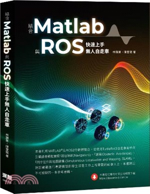 結合Matlab與ROS快速上手無人自走車