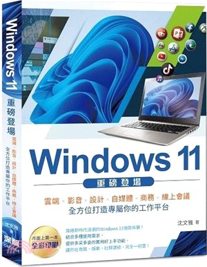 Windows 11重磅登場 :雲端.影音.設計.自媒體...