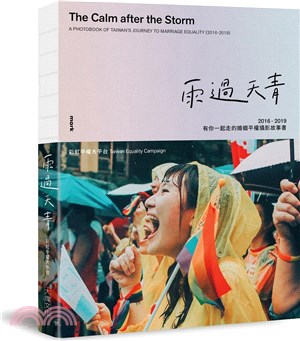 雨過天青.有你一起走的婚姻平權攝影故事書 = The calm after the storm : a photobook of Taiwan's journey to marriage equality(2016-2019) /2016-2019 :