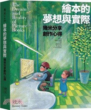 繪本的夢想與實際 :  幾米分享創作心得 = The dream and reality of picture books : the making of Jimmy Liao