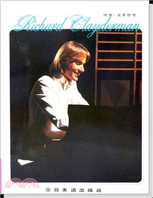 理查克萊德曼精選鋼琴暢銷曲集（二）
