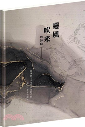 靈風吹來：周神助五十年與聖靈同行的認識、經歷與剖析