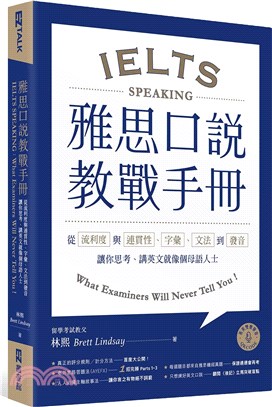 雅思口說教戰手冊 :  從流利度與連貫性、字彙、文法到發音, 讓你思考、講英文就像個母語人士 /