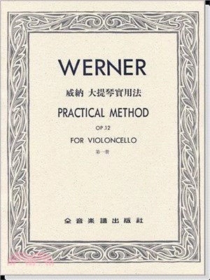 威納 大提琴實用法 op.12. 第一冊