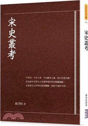 宋史叢考