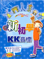 新初學KK音標VCD