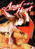 Angel Heart 天使心25 | 拾書所