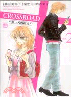 CROSSROAD 那一天的約定02