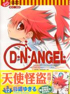 D.N.ANGEL天使怪盜12