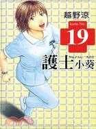 護士小葵19