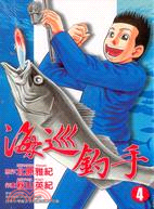 海巡釣手04