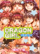DRAGON GIRL 高校龍女05