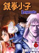 鐵拳小子Legends 06