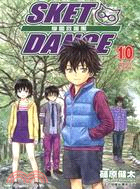 SKET DANCE學園救援團10