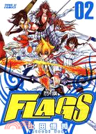 FLAGS 鬥旗02（完） | 拾書所