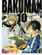 BAKUMAN 爆漫王10