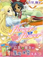 flower*flower花戀花01