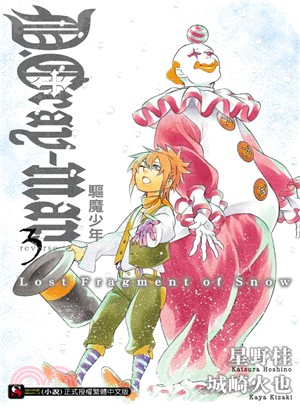 驅魔少年REVERSE 03：Lost Fragment of Snow