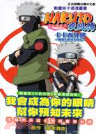 動畫版火影忍者疾風傳：卡卡西外傳～戰場上的少年時代～