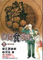 拉麵食遊記05