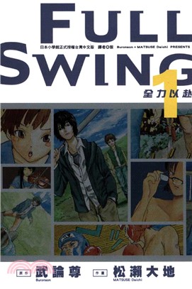 Full swing全力以赴 /