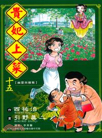 貴妃上菜15